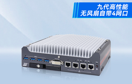 嵌入式工控机有哪些应用场景?嵌入式工控机有哪些特性?