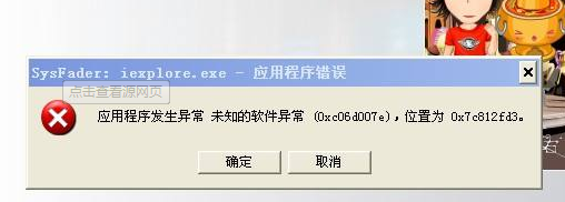 应用程序异常 应用程序异常