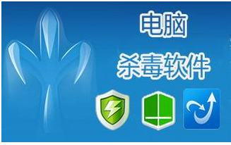 杀毒软件 杀毒软件