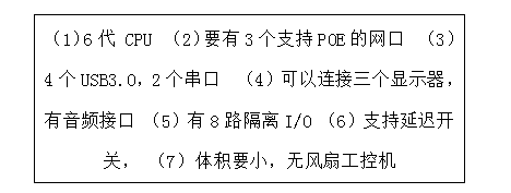 车载工控机需求