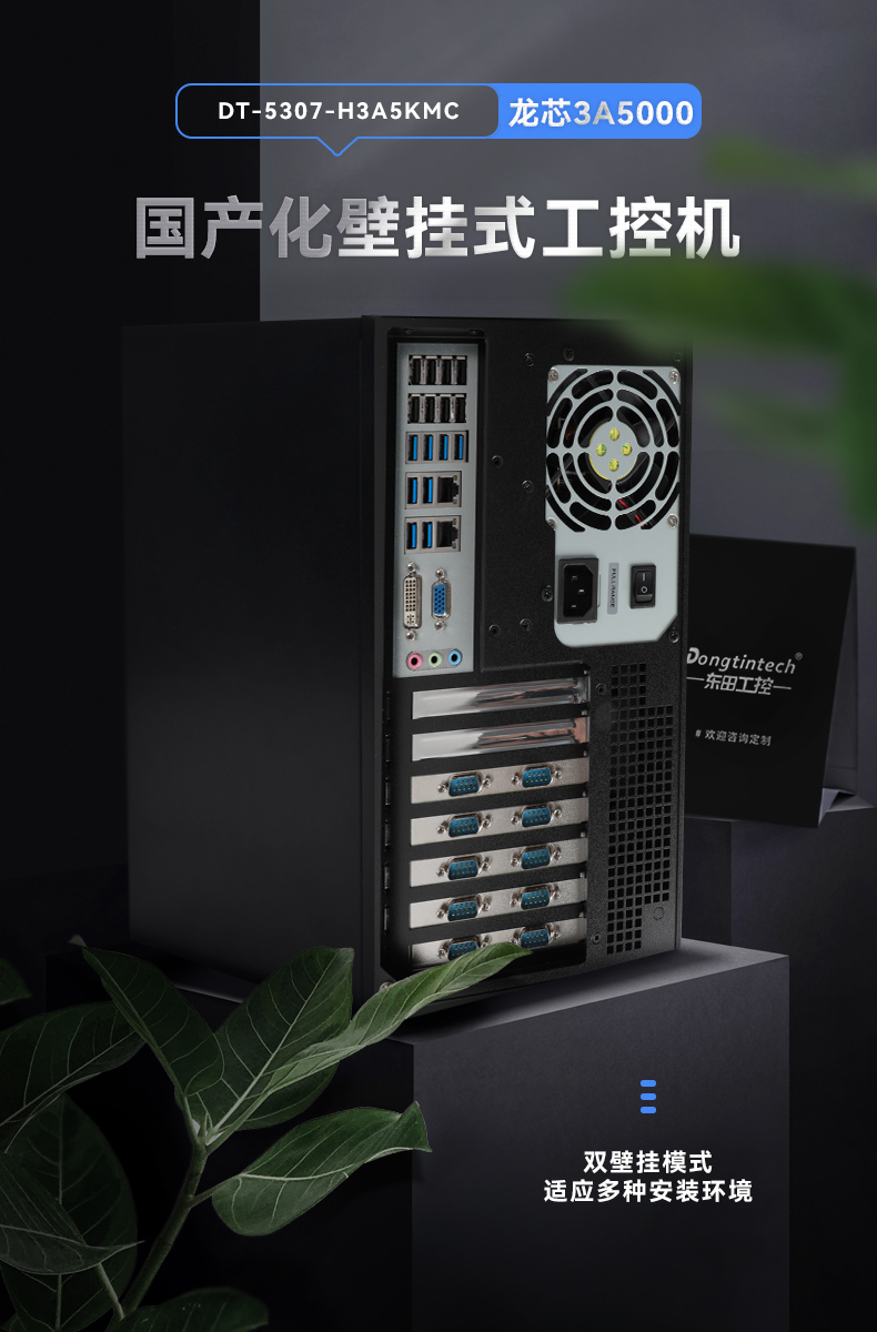 国产龙芯处理器,国产化工控机,DT-5307-H3A5KMC.jpg