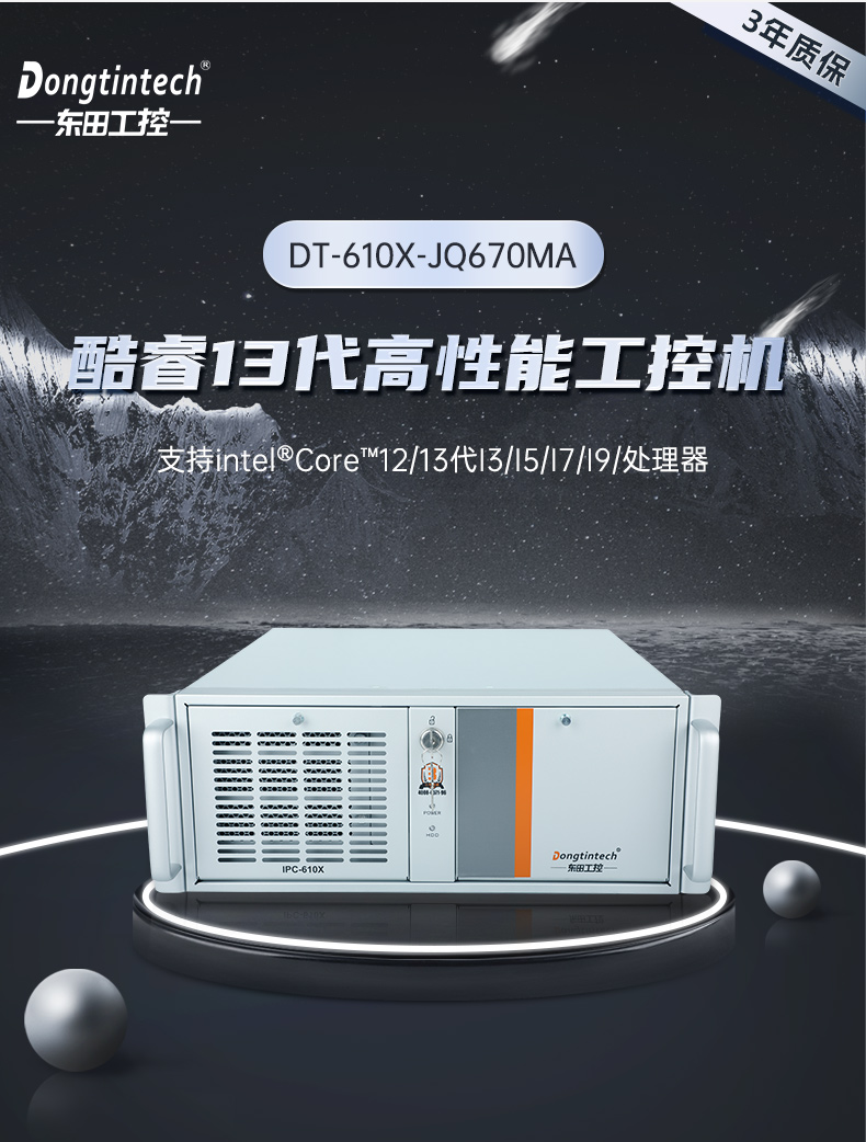 酷睿13代工业电脑,4U上架式工控机,DT-610X-JQ670MA.jpg
