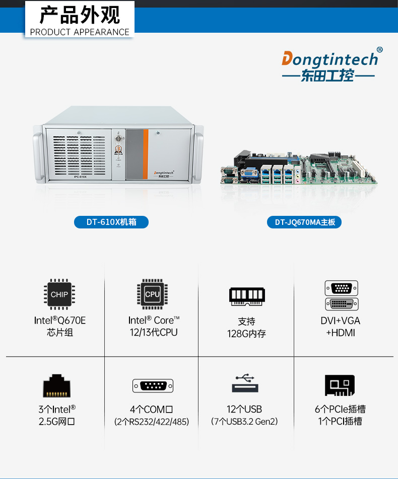 酷睿13代工业电脑,4U上架式工控机,DT-610X-JQ670MA.jpg