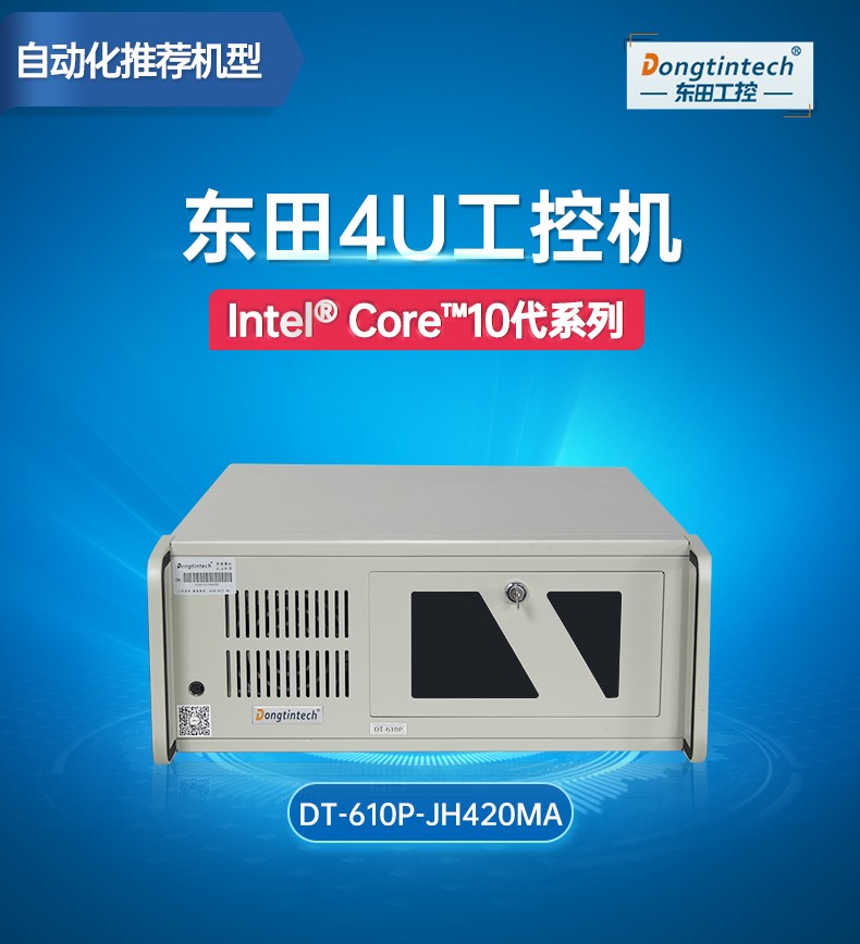 上架式工控主机,4U标准机箱,DT-610P-JH420MA.jpg