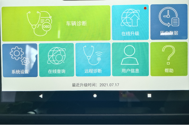 汽车诊断作用.png