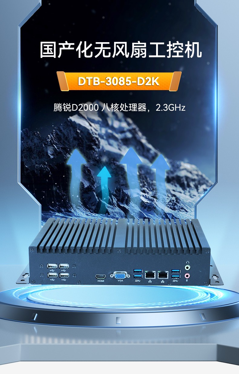 国产化主机厂家,工控电脑品牌,DTB-3085-D2K.jpg