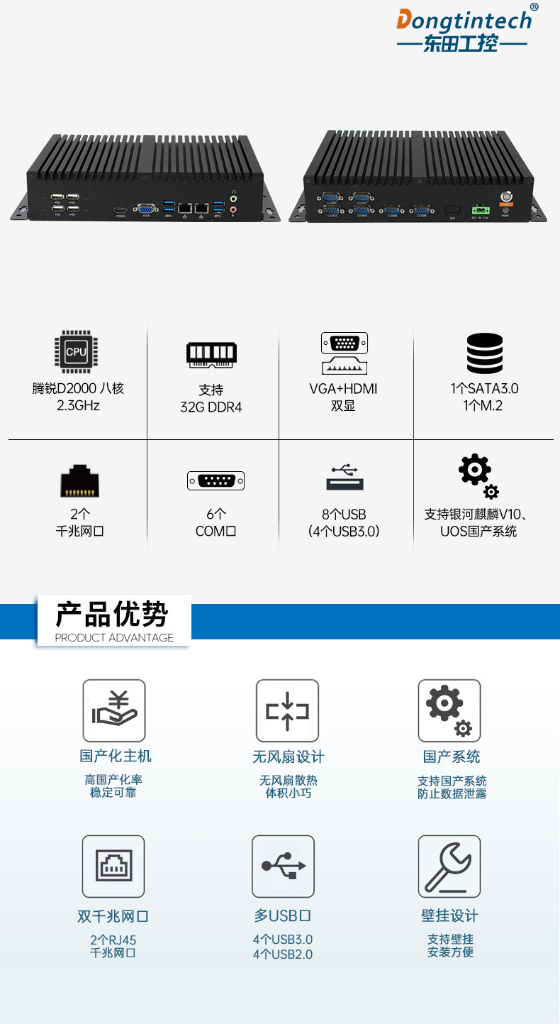 国产化主机厂家,工控电脑品牌,DTB-3085-D2K.jpg