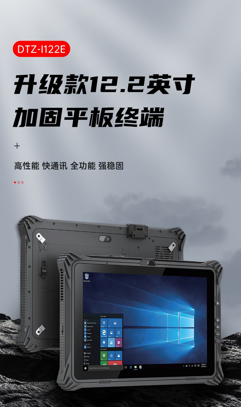三防工业级平板电脑,车载电脑,DTZ-I122E.jpg
