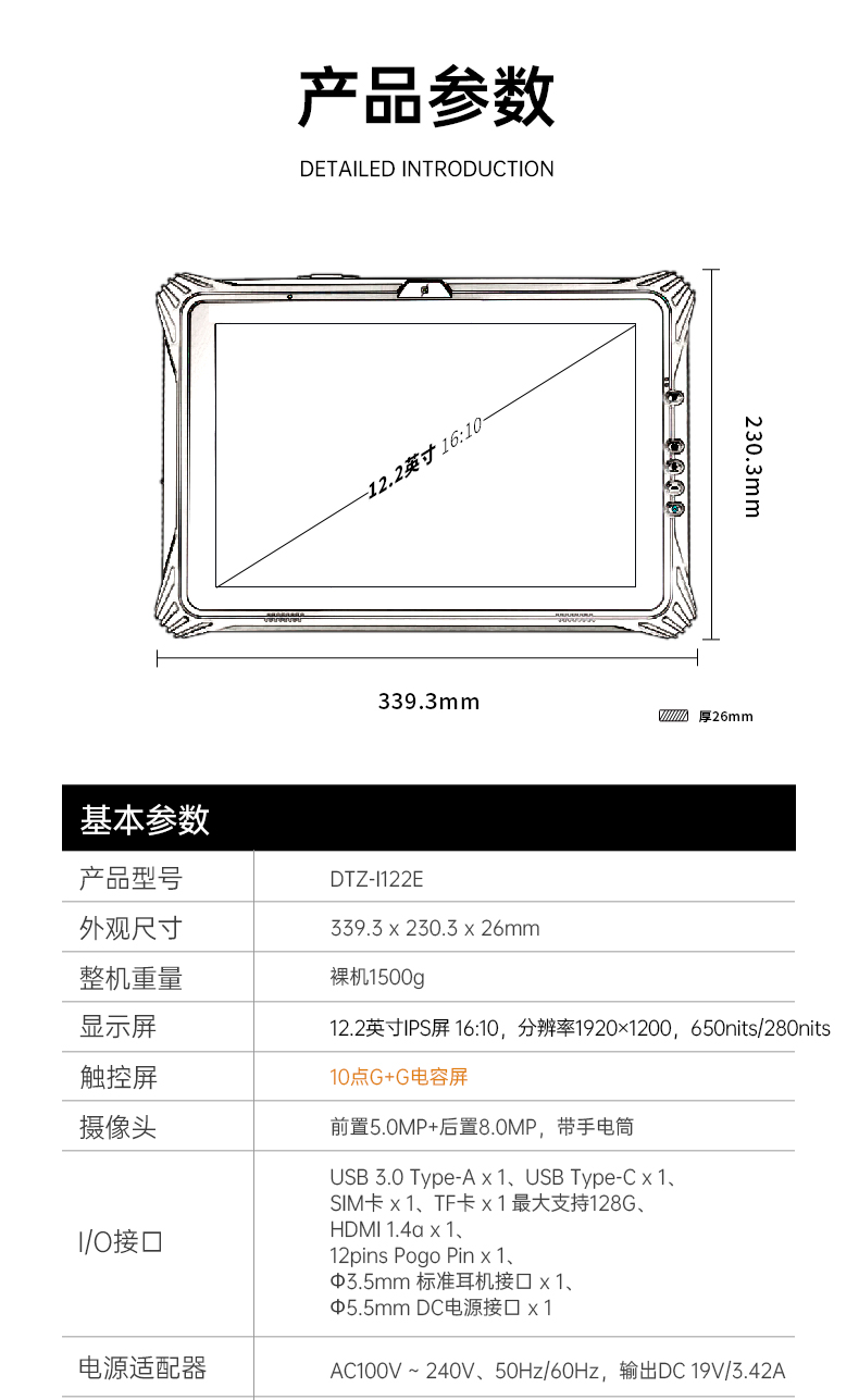 三防工业级平板电脑,车载电脑,DTZ-I122E.jpg