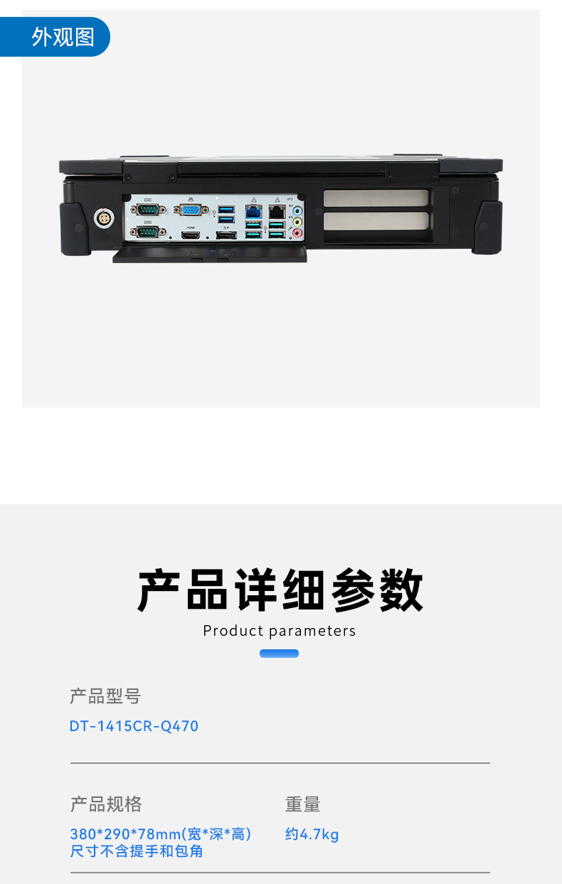 加固移动工作站,三防便携机,DT-1415CR-Q470.jpg