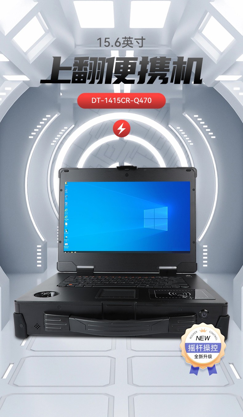 加固移动工作站,三防便携机,DT-1415CR-Q470.jpg