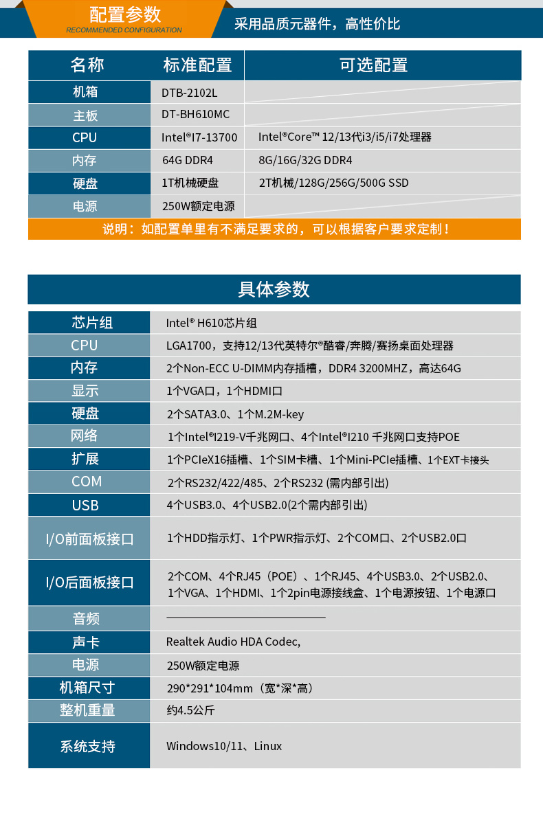 酷睿12代工控机,桌面式工业电脑,DTB-2102L-BH610MC.jpg