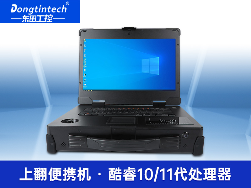 加固移动工作站|三防便携机|DT-1415CR-Q470