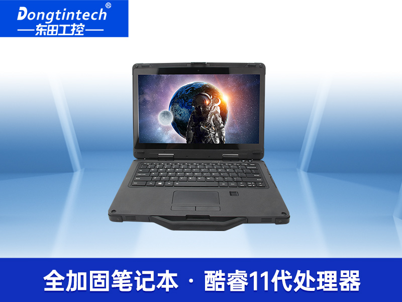 酷睿11代便携电脑 13.3英寸三防加固便携电脑 DTN-S1311E