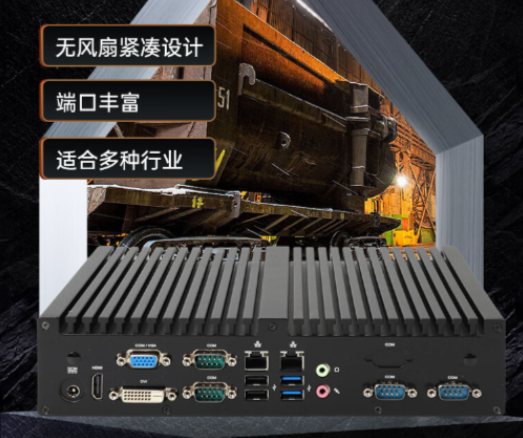 无风扇工控机.png