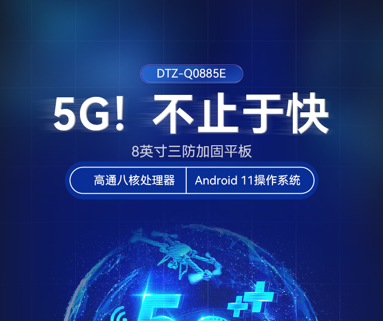 5G移动手持加固平板,8英寸三防电脑,DTZ-Q0885E.jpg