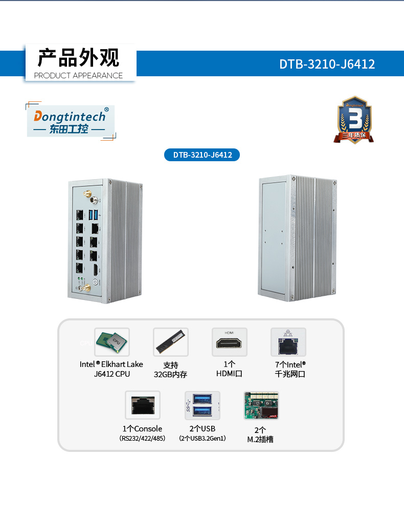 多网口嵌入式工控机,7个千兆网口,DTB-3210-J6412.jpg