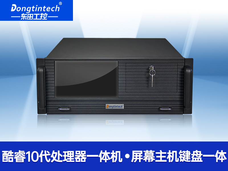 酷睿10代4U触控一体机 I机器视觉工控机 DT-4000-ZH420MA