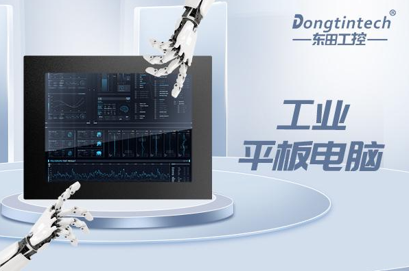 工业平板.png