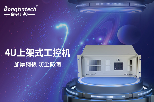 4U上架式工控机.png
