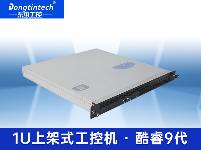 酷睿89代1U工控机 双千兆网口工业电脑工控机 DT-14502-BH310MC