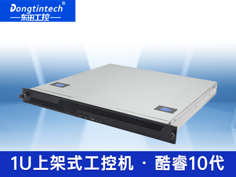 酷睿10代1U工控机 工业自动化工控机 DT-14502-JH410MA