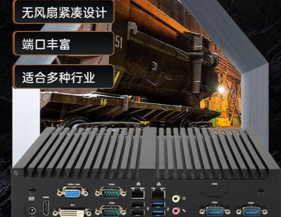 嵌入式工控机.png