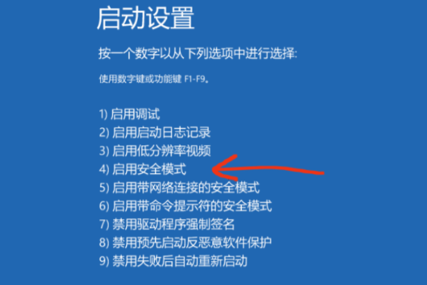 进入安全模式.png