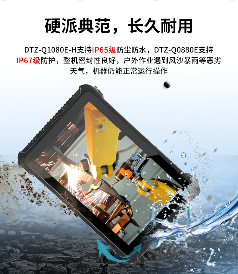 加固型平板电脑,支持NFC功能,DTZ-Q0880E.jpg