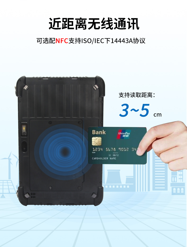 加固型平板电脑,支持NFC功能,DTZ-Q0880E.jpg