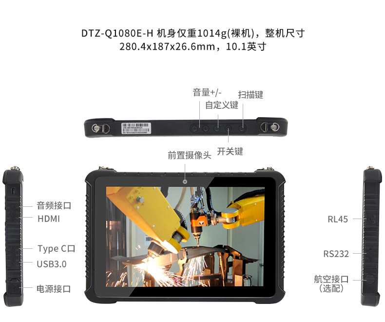 加固型平板电脑,支持NFC功能,DTZ-Q0880E.jpg