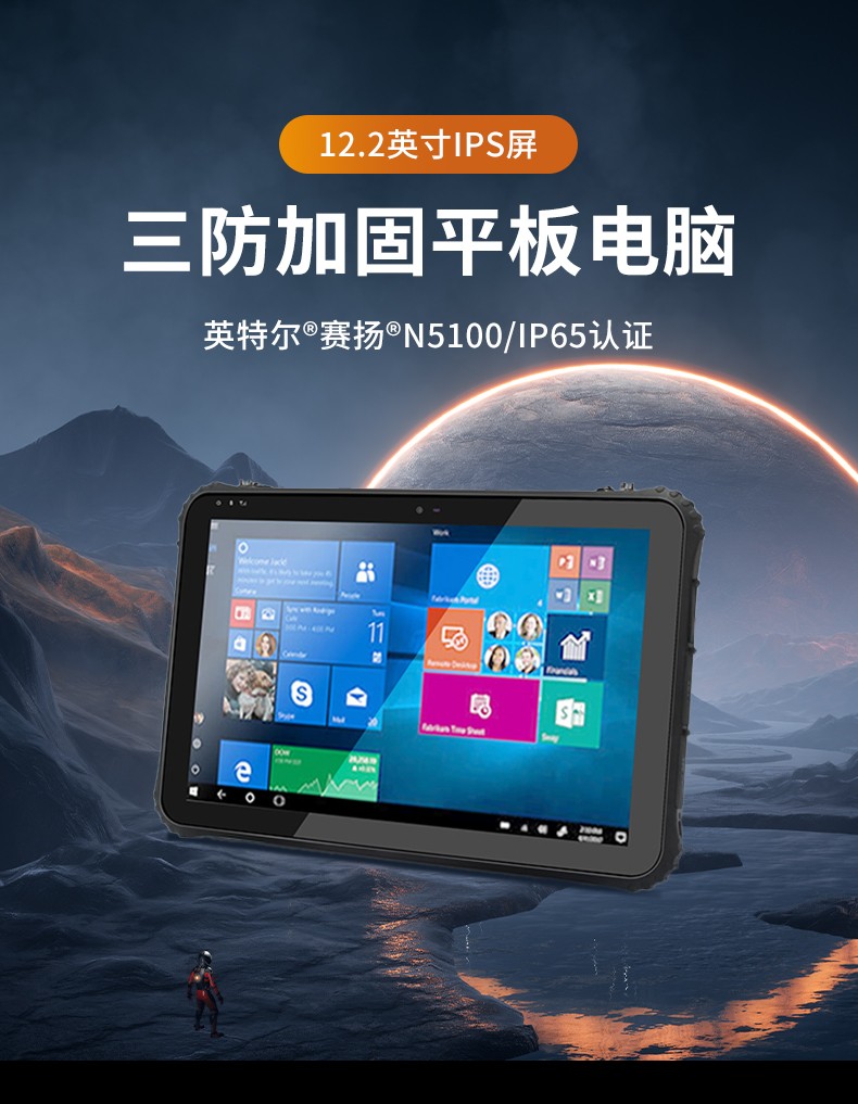 三防平板电脑,IP65级防尘防水,DTZ-I1240E.jpg