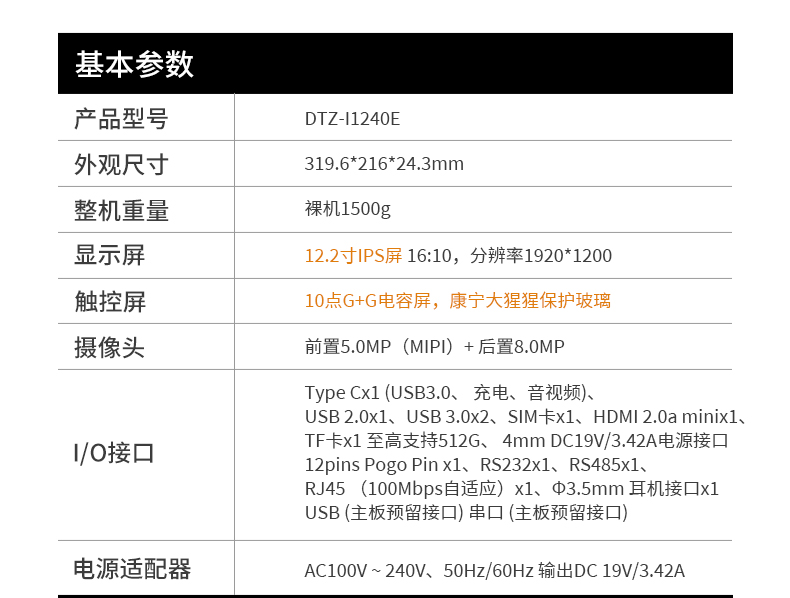 三防平板电脑,IP65级防尘防水,DTZ-I1240E.jpg