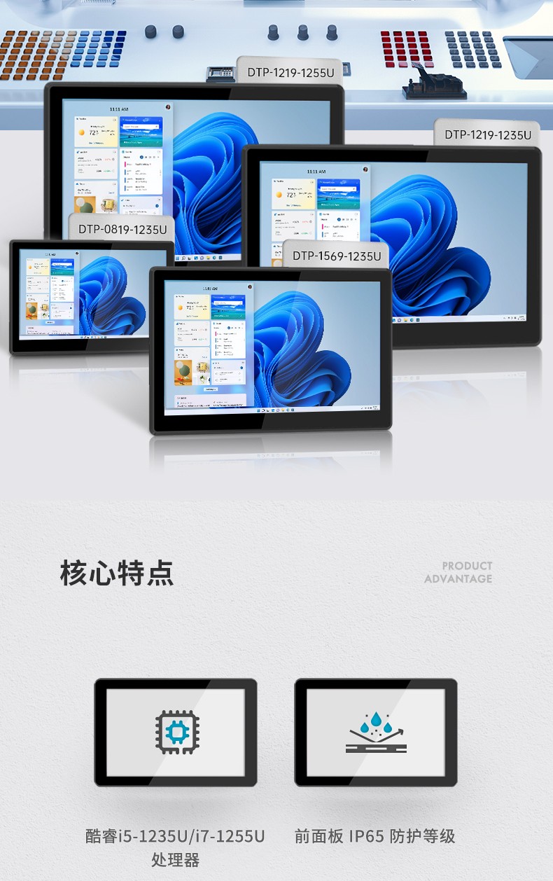 10.1英寸酷睿12代工业平板电脑便携IP65级防摔,DTP-0819-1235U.jpg