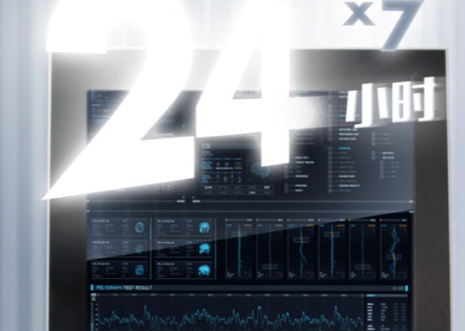24小时全天候运作.png