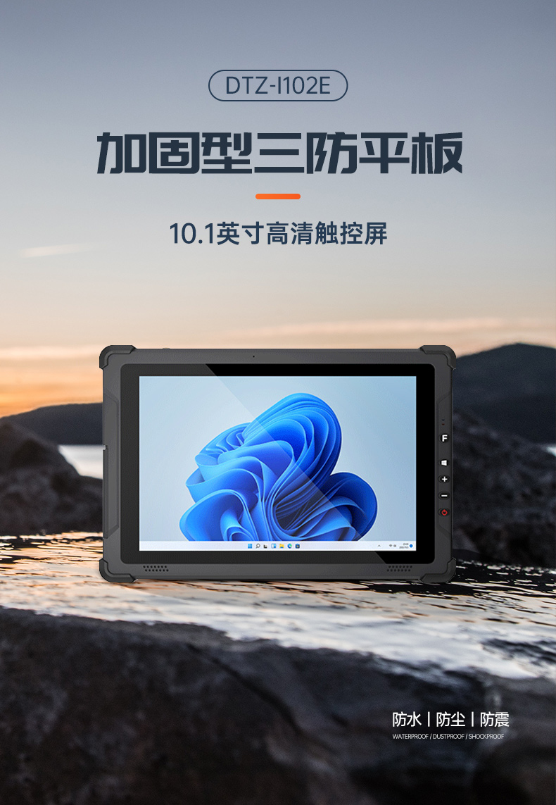 10英寸三防工业平板电脑,多通讯双电池长续,DTZ-I102E.jpg