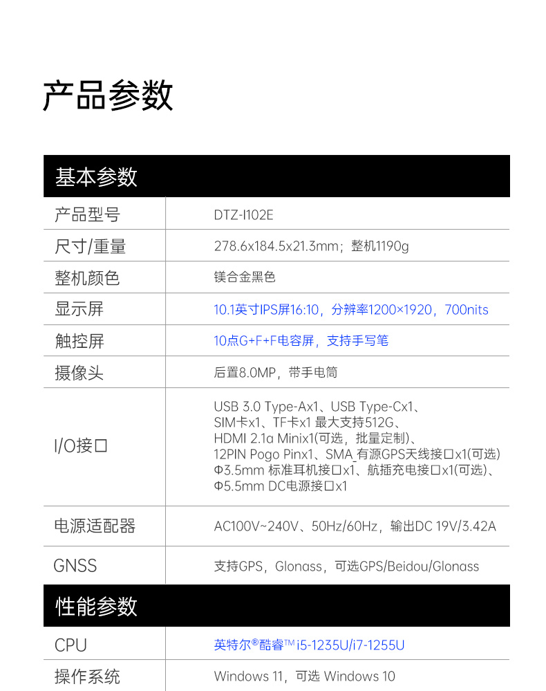 10英寸三防工业平板电脑,多通讯双电池长续,DTZ-I102E.jpg