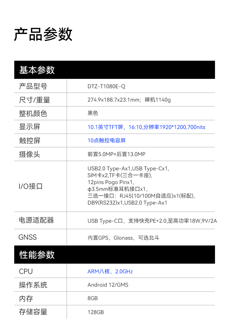 三防平板电脑厂家,10英寸手持平板,DTZ-T1080E-Q.jpg