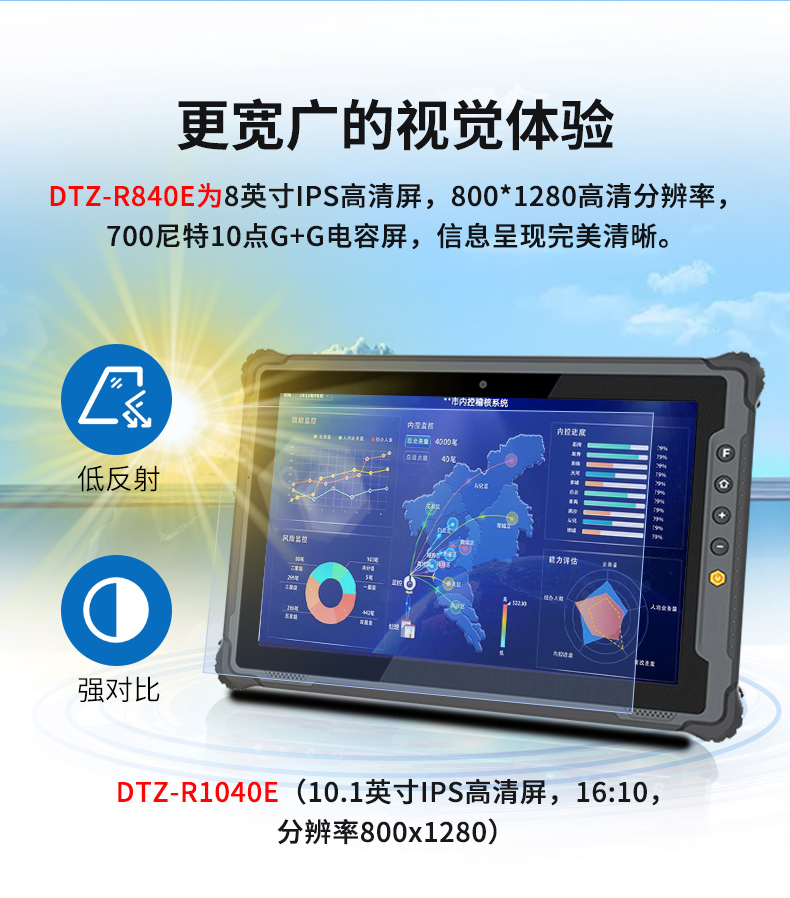 三防工业级平板,户外侦探电脑,DTZ-1040E.jpg