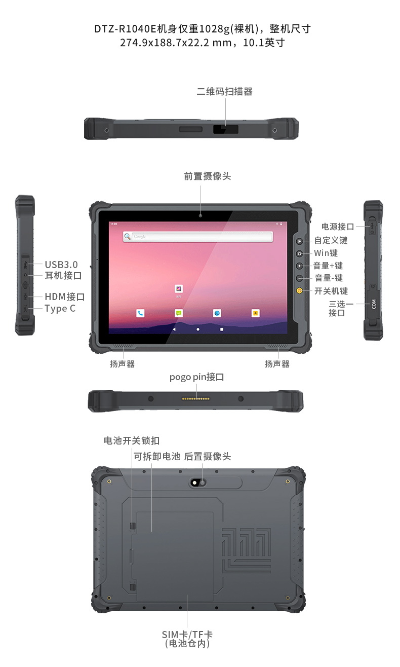 三防工业级平板,户外侦探电脑,DTZ-1040E.jpg