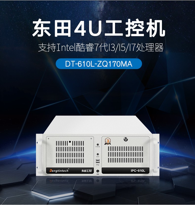 酷睿7代工控机,IPC-610L6串口2网口14USB,DT-610L-ZQ170MA.jpg