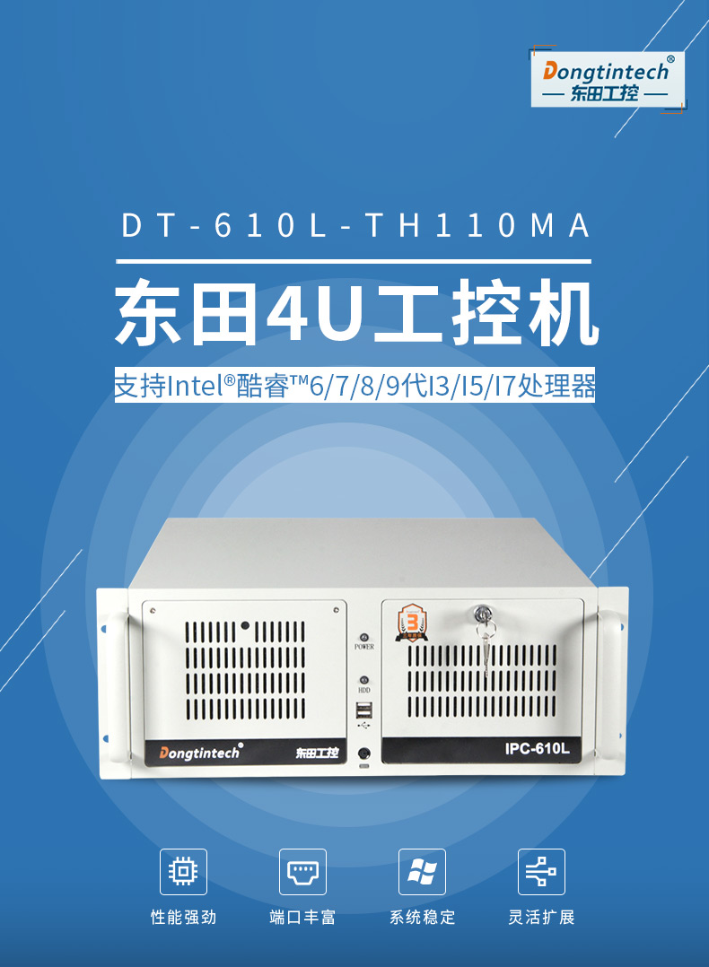 4U上架式工控机,高主频高缓存工业电脑主机,DT-610L-TH110MA.jpg