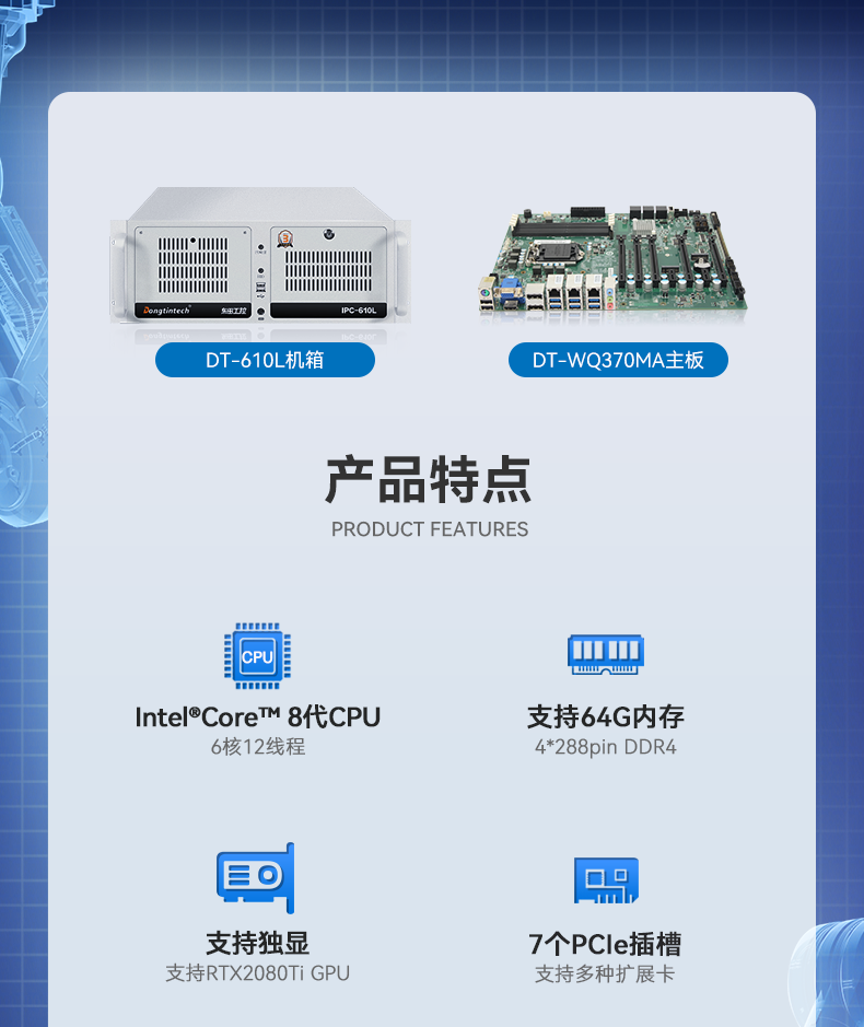 酷睿9代工控机,610工业电脑主机,DT-610L-WQ370MA.png