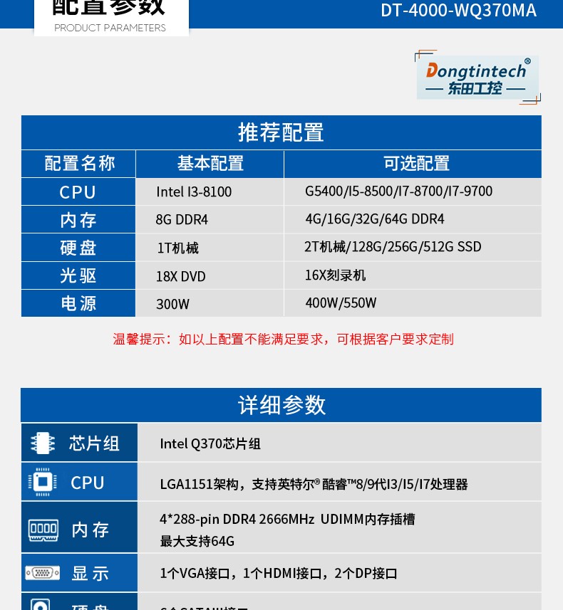 酷睿8代4U工控一体机,DT-4000-WQ370MA.jpg
