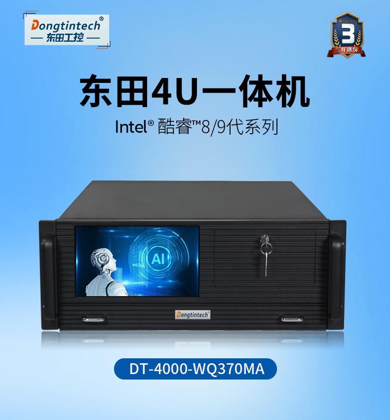 酷睿8代4U工控一体机,DT-4000-WQ370MA.jpg