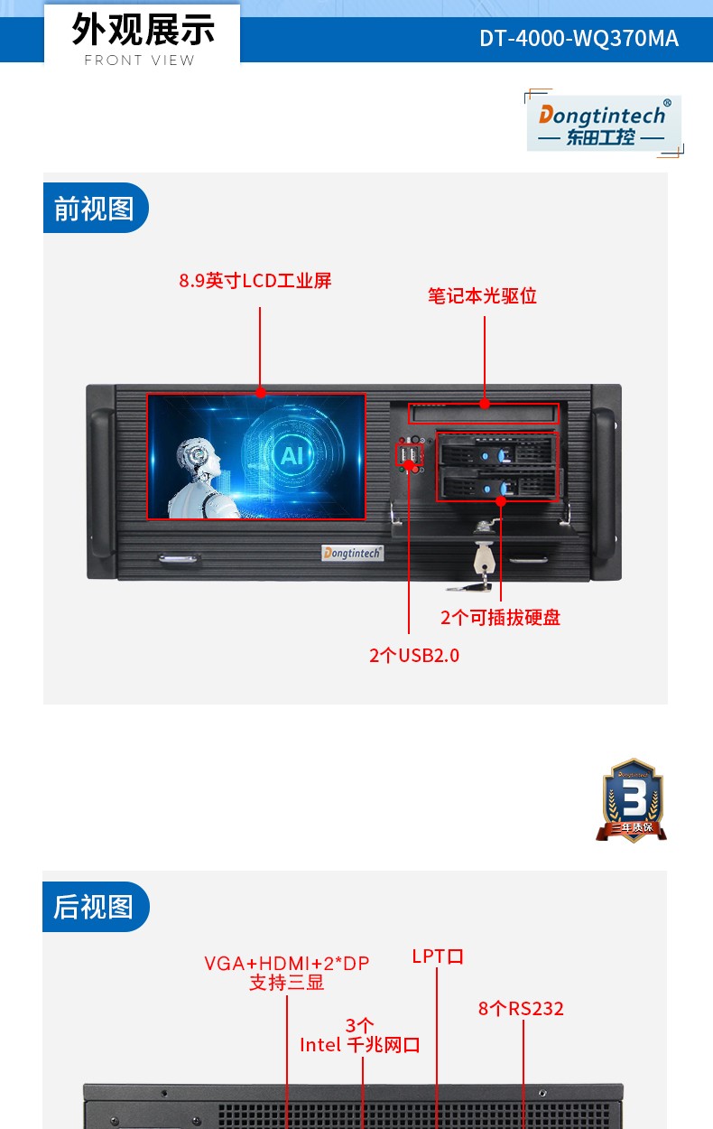 酷睿8代4U工控一体机,DT-4000-WQ370MA.jpg
