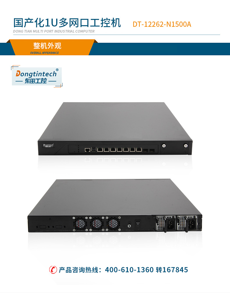国产工控机,7网口工控主机,DT-12262-N1500A.jpg