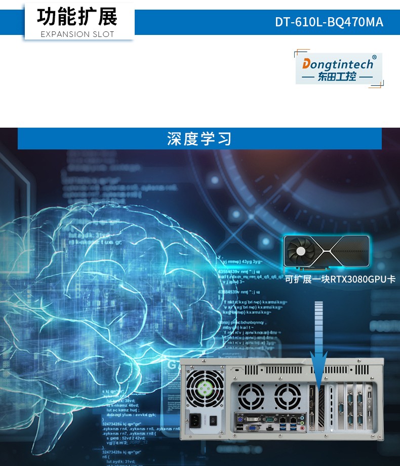 酷睿10代工业主机,搭载RTX3060显卡工控机,DT-610L-BQ470MA.jpg