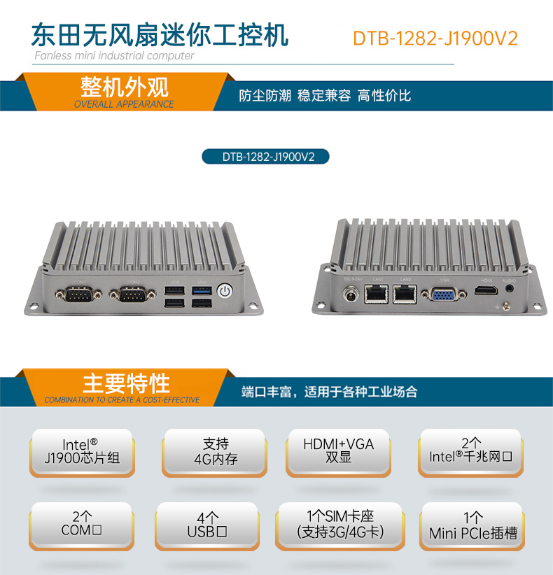 低功耗嵌入式工控机,DTB-1282-J1900V2.jpg