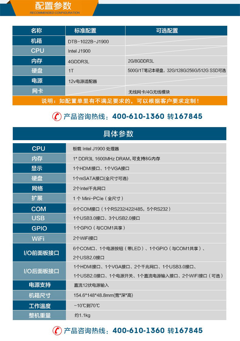 无风扇迷你工控机,J900处理器主机,DTB-1022B-J1900.jpg
